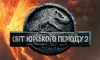 Jurassic world 2 