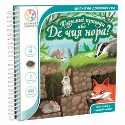 Дорожня магнітна гра "Підземні пригоди або Де чия нора?"